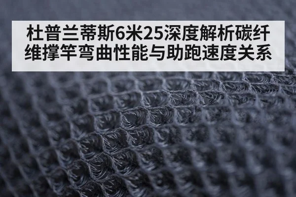 carbon fiber pole closeup